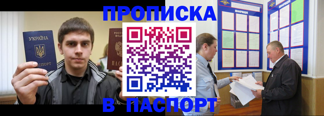 где прописаться в Снежногорске