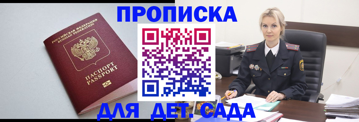 прописка регистрация в Снежногорске