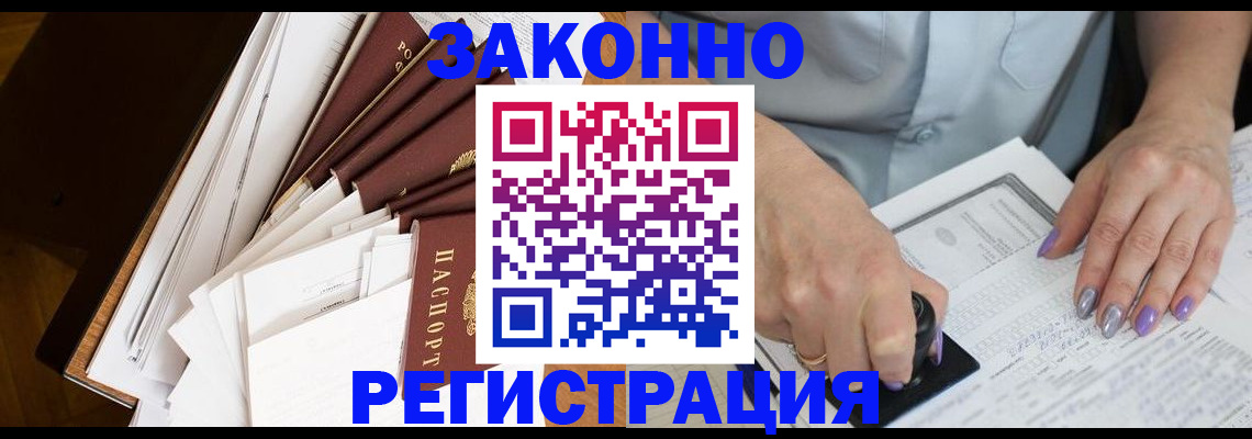 прописка 2025 в Снежногорске