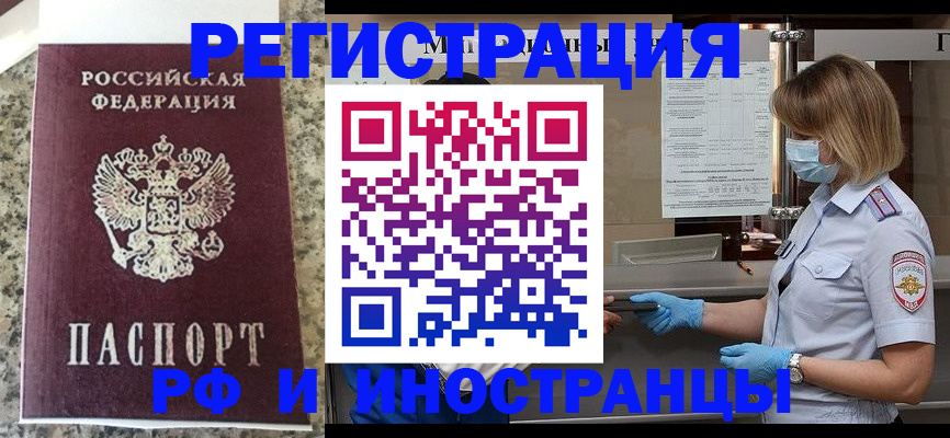 прописка ребенка в Снежногорске