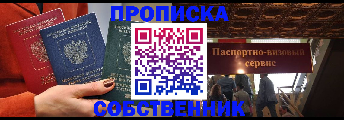 временная регистрация в квартире в Снежногорске
