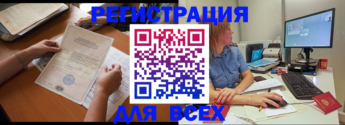 временная регистрация купить в Снежногорске