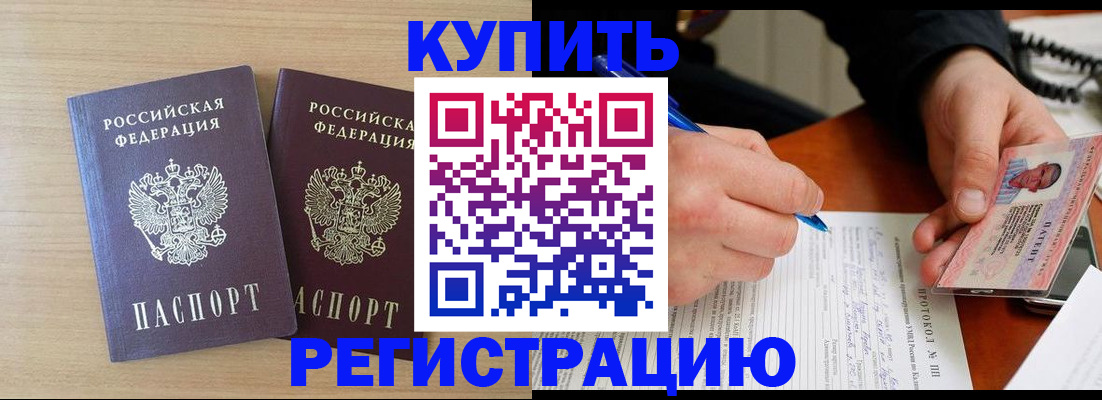 временная регистрация гарантия в Снежногорске